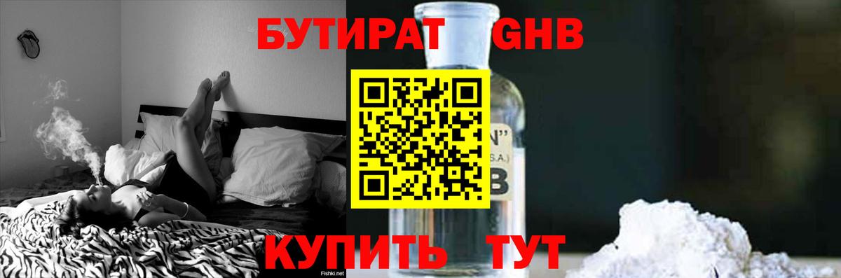 БУТИРАТ оксибутират Новокузнецк