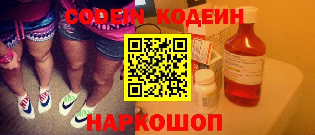 Кодеиновый сироп Lean Purple Drank Новокузнецк