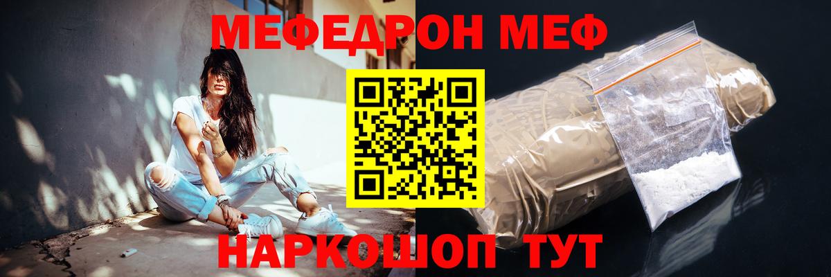 Новокузнецк  МЕФ мяу мяу  Мефедрон  Вход с VPN  Меф кристаллы 