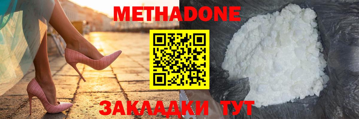 Новокузнецк  МЕТАДОН methadone  МЕТАДОН methadone  Вход с VPN 